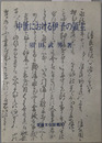 中世における伊予の領主 愛媛文化双書３１