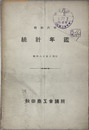 統計年鑑