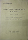 占領期における社会福祉資料に関する研究報告書 日本小型自動車振興会補助事業