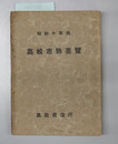 高松市勢要覧