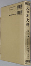 大日本史料 後土御門天皇