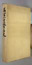 高宮小学校百年史