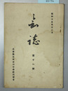 会誌