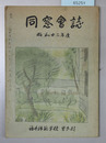 同窓会誌