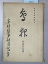 会報 適材教育同窓会会誌