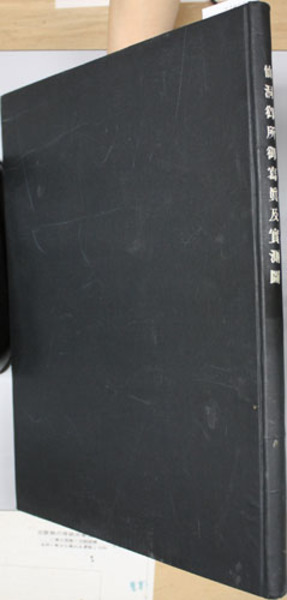 新竹・台中地震写真帖 / 文生書院 / 古本、中古本、古書籍の通販