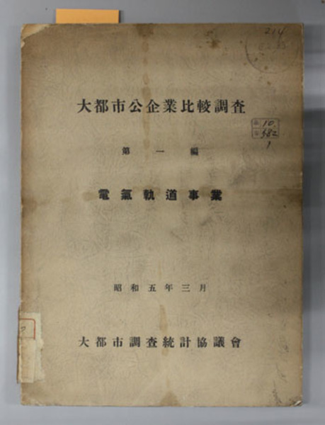 岩倉具視関係文書（日本史籍協会叢書） 全8巻(日本史籍協会 編