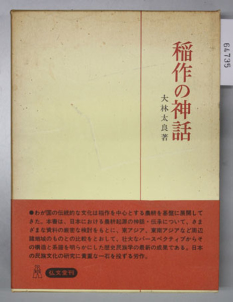 仙台叢書（復刻版） 第一期1巻～18巻 揃(宝文堂) / 文生書院
