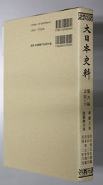 大日本史料 長慶天皇/後円融天皇