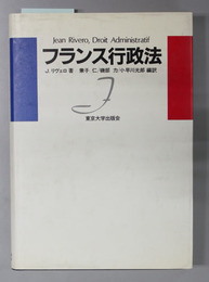 フランス行政法