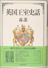 英国王室史話