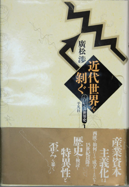 神奈川県史 近世 ６：交通・産業( 神奈川県企画調査部県史編集室
