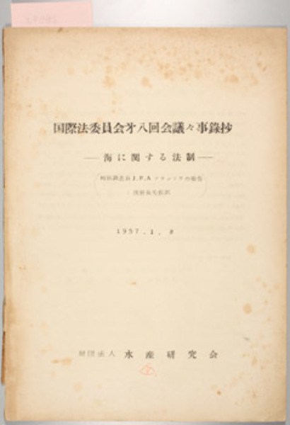 商標法の諸問題 (網野 誠 著) / 文生書院 / 古本、中古本、古