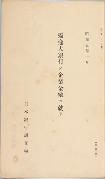 △01)空海伝の研究/後半生の軌跡と思想/武内孝善/吉川弘文館