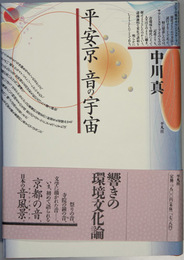 平安京音の宇宙