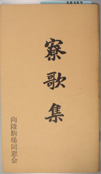 二重の基準論(松井茂記 著) / 文生書院 / 古本、中古本、古書籍