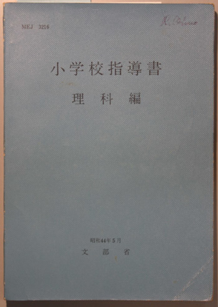 【中古】 小学校学年別生徒指導ハンドブック ５/ぎょうせい 新版 「特別支援学級」と「通級による指導」ハンドブック | 田中