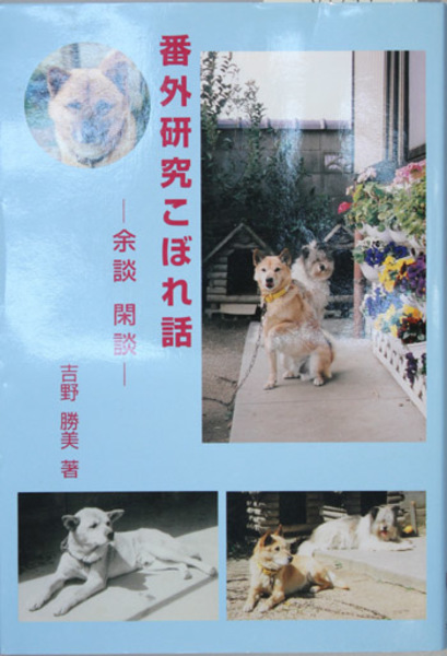 石井鶴三日記 全５巻 三素描集 全3巻