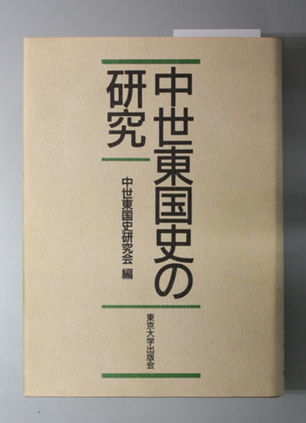道南鉄道１００年史：遥 函館～渡島大野間鉄道開通１００周年記念