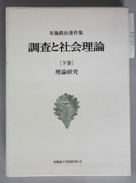 道教学の研究 陶弘景を中心に( 石井 昌子 ) / 文生書院 / 古本、中古本