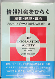 情報社会をひらく  歴史・経済・政治
