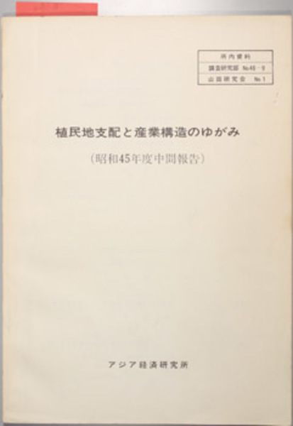 漫画に描かれた明治大正昭和 ( 清水 勲 編著) / 文生書院 / 古本