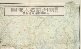 最新満州詳密大地図  附蘇満国境方面詳図