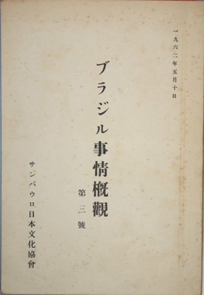 日蓮聖人門下歴代大曼荼羅本尊集成 (日蓮聖人門下歴代大曼荼羅