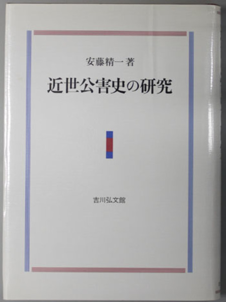 明治の日本 宮内庁書陵部所蔵写真(武部敏夫・中村一紀編) / 萬字