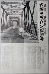 富士オートバイ特報  東京－鹿児島（九州一周）大キャラバン記念号