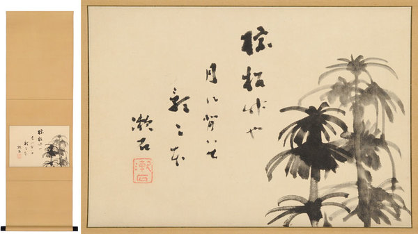 夏目漱石画賛幅《複製》 棕櫚竹や月に背いて影二本夏目漱石