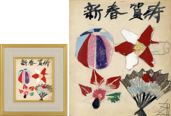 おまとめ 色紙絵 須田剋太 青年群 1969年作．