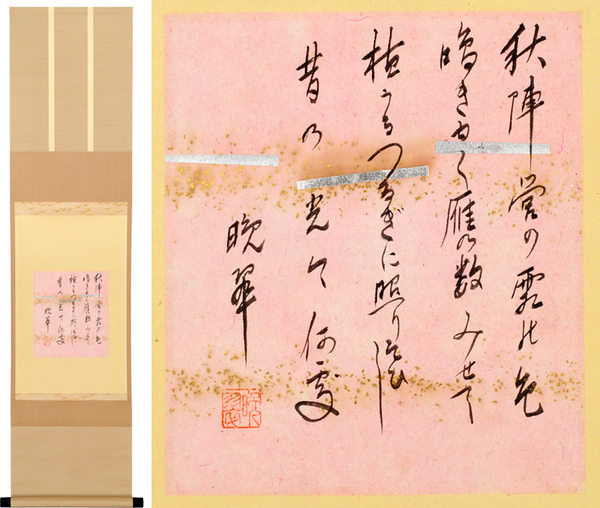 土井晩翠書幅 《荒城の月 第２番》(土井晩翠) / 古本、中古本、古書籍