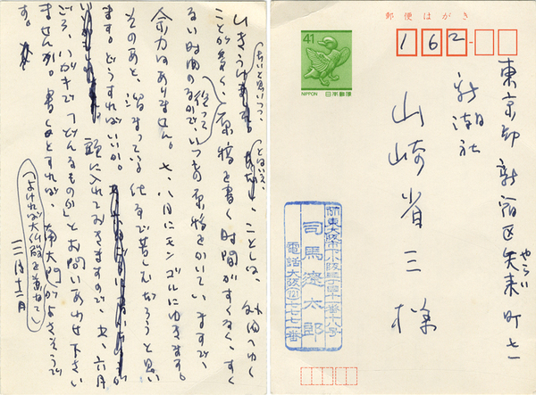 希少 古書 昭和41年 未生流いけばな家元 肥原康甫 一草一花 司馬遼太郎推薦 殉死 / 司馬 遼太郎【著】 - 紀伊國屋書店ウェブストア