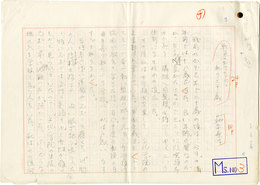 萩原葉子草稿　「戦争たけなわ　私の二十歳」