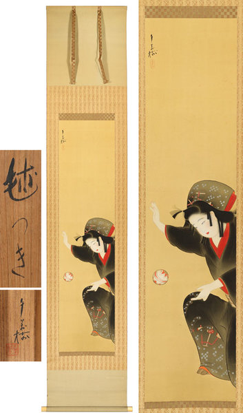 大林千萬樹画幅 「毬つき」(大林千萬樹) / 古本、中古本、古書籍