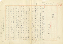 石上玄一郎草稿　「裸詣り」