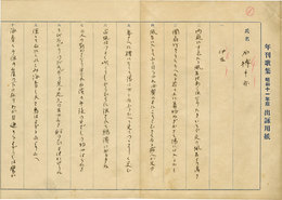 石榑千亦草稿（歌）　題詠「伊豆」「北の海」「仙台」他　