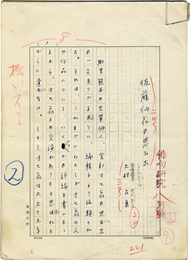上村占魚草稿　「佐藤仙花の思ひ出」