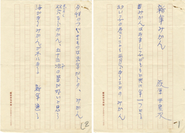 荻原井泉水草稿（俳句）　「新年みかん」（５句）＊断簡１枚共　