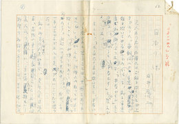 白井喬二草稿　「日本の味」（随筆）