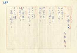 高橋新吉草稿　「白い雲の下に」
