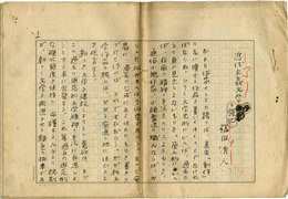 福田清人草稿　「近代主義文学の強化」（評論