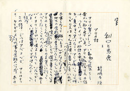 龍胆寺雄草稿　「利口と馬鹿（１）、（２）」