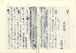 龍胆寺雄草稿　「名物物語」