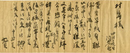 河井寛次郎書簡　村島宛