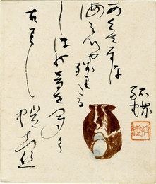 馬場孤蝶画賛小色紙　「かくてなほ海の心や残りたる　しほの青を聞く古りし蛸壺　孤蝶　印」