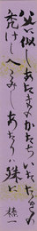 江口榛一短冊　「父に似しあたまのかたちいたたきの禿げしへこみしあたりは殊に　榛一」