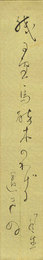 富安風生短冊　「残り雪馬酔木のかげに退きぬ　風生」