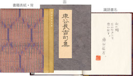 車谷長吉句集
